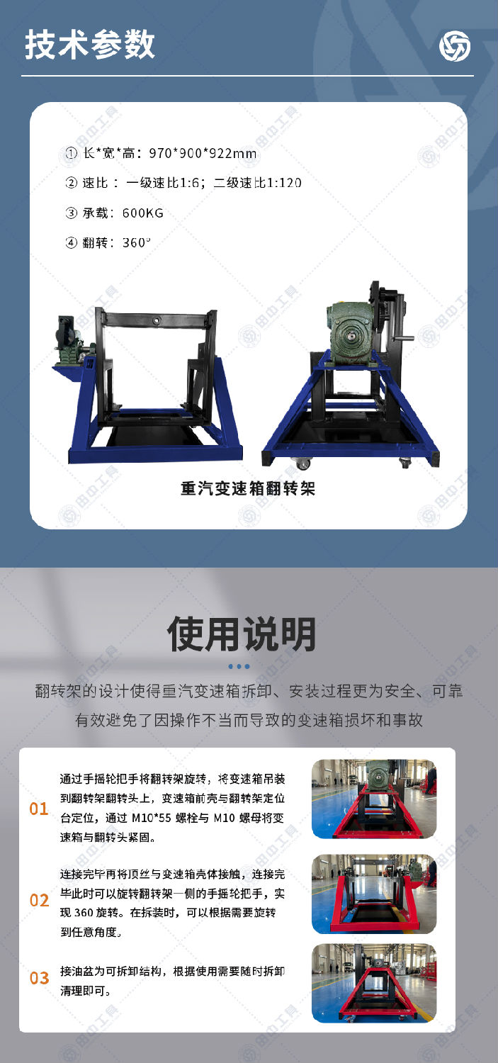 重汽變速箱翻轉(zhuǎn)架