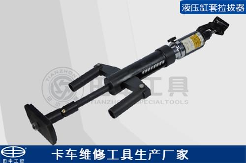 液壓缸套拉拔器(濕式缸套) 液壓缸套拉拔器(濕式缸套)