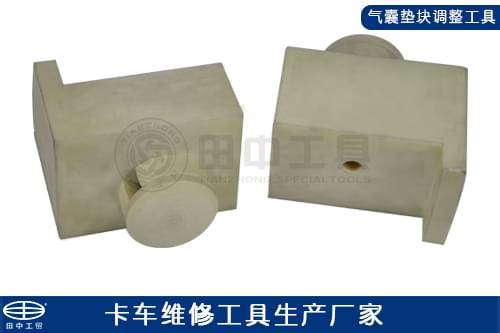 重汽氣囊墊塊工裝 重汽氣囊墊塊工裝