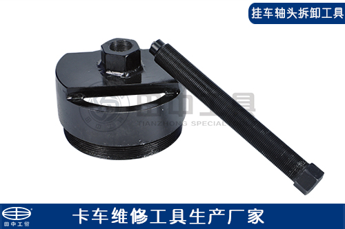 輪轂軸頭拆卸工具 輪轂軸頭拆卸工具