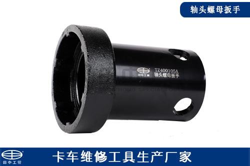 軸頭螺母扳手 軸頭螺母扳手