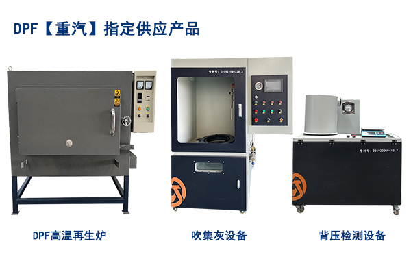 DPF【重汽】指定供應(yīng)產(chǎn)品 DPF【重汽】指定供應(yīng)產(chǎn)品