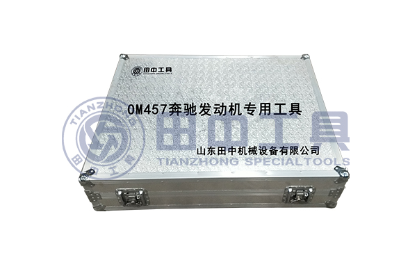 OM457奔馳發(fā)動(dòng)機(jī)專(zhuān)用卡車(chē)維修工具 OM457奔馳發(fā)動(dòng)機(jī)專(zhuān)用卡車(chē)維修工具