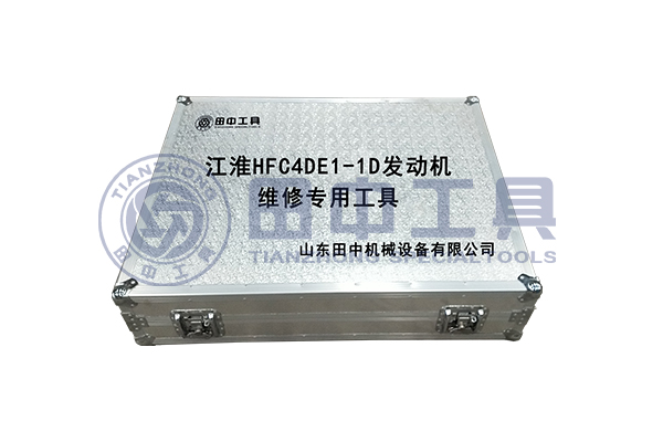 江淮HFC4DE1-1D發(fā)動機維修專用工具 江淮HFC4DE1-1D發(fā)動機維修專用工具