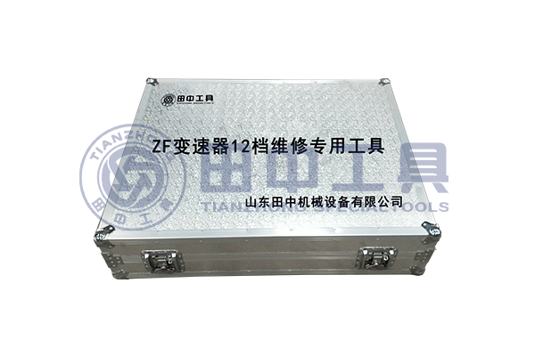 ZF變速器12檔專用卡車維修工具 ZF變速器12檔專用卡車維修工具