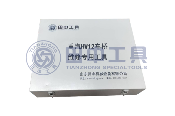 重汽HW12車橋?qū)S每ㄜ嚲S修工具 重汽HW12車橋?qū)S每ㄜ嚲S修工具