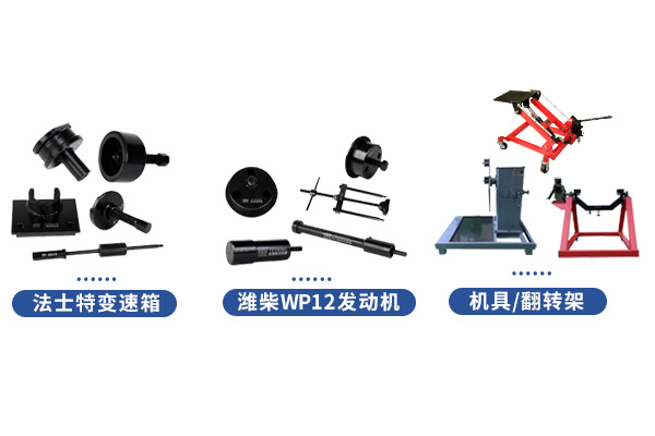 陜汽德龍X3000系列維修專用工具【SX32595C404】 陜汽德龍X3000系列維修專用工具【SX32595C404】