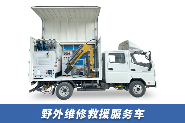 野外維修救援服務車【出口南美洲】 野外維修救援服務車【出口南美洲】