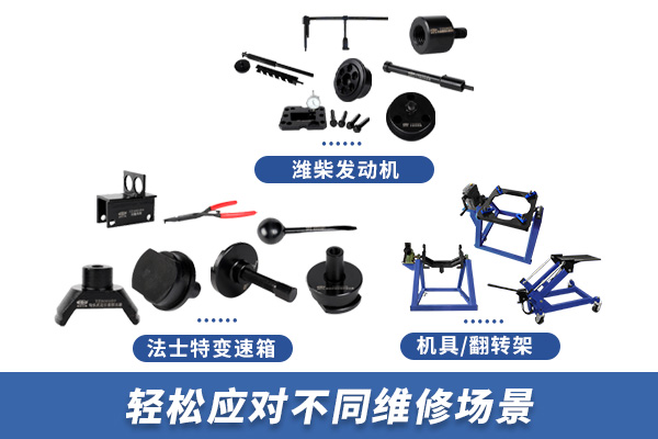 東風柳汽乘龍H5V系列維修專用工具【LZ4250H5DC1】 東風柳汽乘龍H5V系列維修專用工具【LZ4250H5DC1】