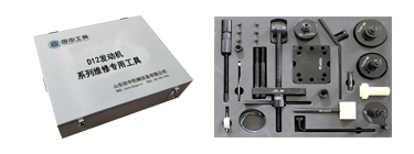 重汽D12發(fā)動(dòng)機(jī)維修專用工具[25件套]