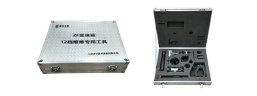 ZF12檔變速器維修專用工具 ZF12檔變速器維修專用工具