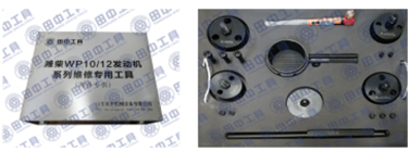 濰柴WP10/12發(fā)動(dòng)機(jī)維修專用工具17件套 濰柴WP10/12發(fā)動(dòng)機(jī)維修專用工具17件套