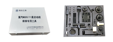 重汽MC09/MC11曼發(fā)動(dòng)機(jī)專用卡車維修工具32件套 重汽MC09/MC11曼發(fā)動(dòng)機(jī)專用卡車維修工具32件套