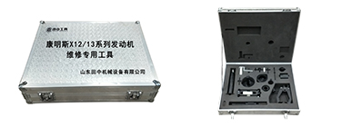 康明斯X12/13系列發(fā)動(dòng)機(jī)專用卡車維修工具 康明斯X12/13系列發(fā)動(dòng)機(jī)專用卡車維修工具