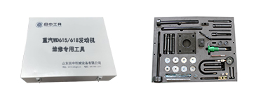 重汽WD615/618發(fā)動機維修專用工具 重汽WD615/618發(fā)動機維修專用工具