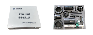 重汽HW12車橋?qū)S每ㄜ嚲S修工具 重汽HW12車橋?qū)S每ㄜ嚲S修工具