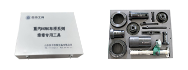 重汽HOWO車橋系列專用卡車維修工具 重汽HOWO車橋系列專用卡車維修工具