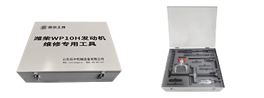 濰柴WP10H發(fā)動機維修專用工具【TZ104600T/18】 濰柴WP10H發(fā)動機維修專用工具【TZ104600T/18】