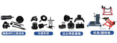 陜汽德龍X3000系列維修專用工具【SX4250XC4Q2】 陜汽德龍X3000系列維修專用工具【SX4250XC4Q2】