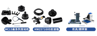 重汽豪沃MAx系列維修專用工具【ZZ4187V391KF1】 重汽豪沃MAx系列維修專用工具【ZZ4187V391KF1】