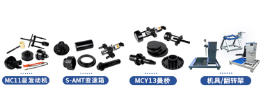 重汽汕德卡C7H系列維修專用工具【ZZ3316N406MF1】 重汽汕德卡C7H系列維修專用工具【ZZ3316N406MF1】