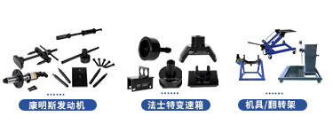 陜汽德龍X3000系列維修專用工具【SX5310XXY4C456】 陜汽德龍X3000系列維修專用工具【SX5310XXY4C456】