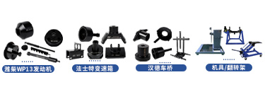 陜汽德龍X3000系列維修專用工具【SX4180XC1B】 陜汽德龍X3000系列維修專用工具【SX4180XC1B】