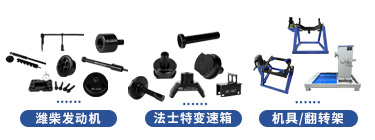 東風柳汽乘龍H5V系列維修專用工具【LZ4250H5DC1】 東風柳汽乘龍H5V系列維修專用工具【LZ4250H5DC1】